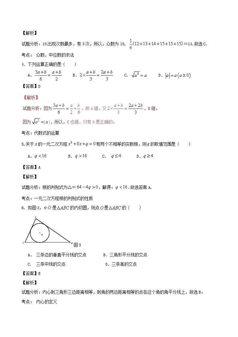 广东省广州市2017年中考数学真题试题（含解析）第2页