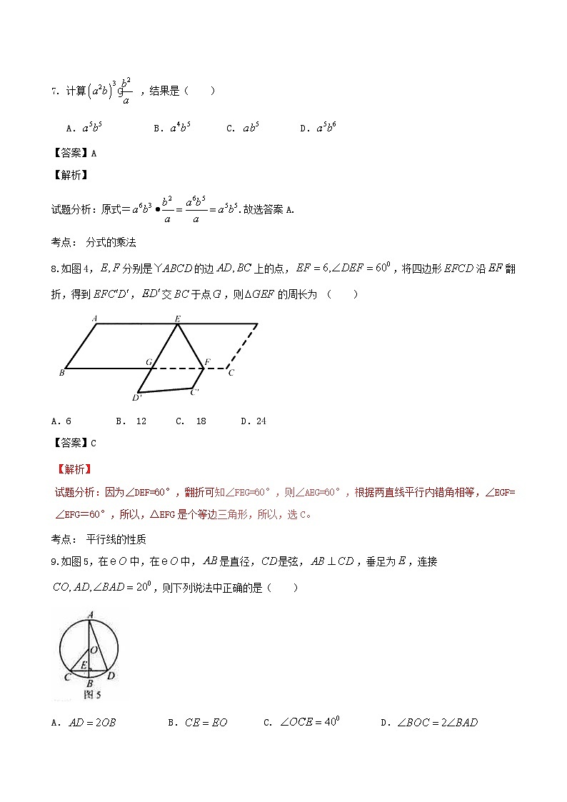 广东省广州市2017年中考数学真题试题（含解析）第3页