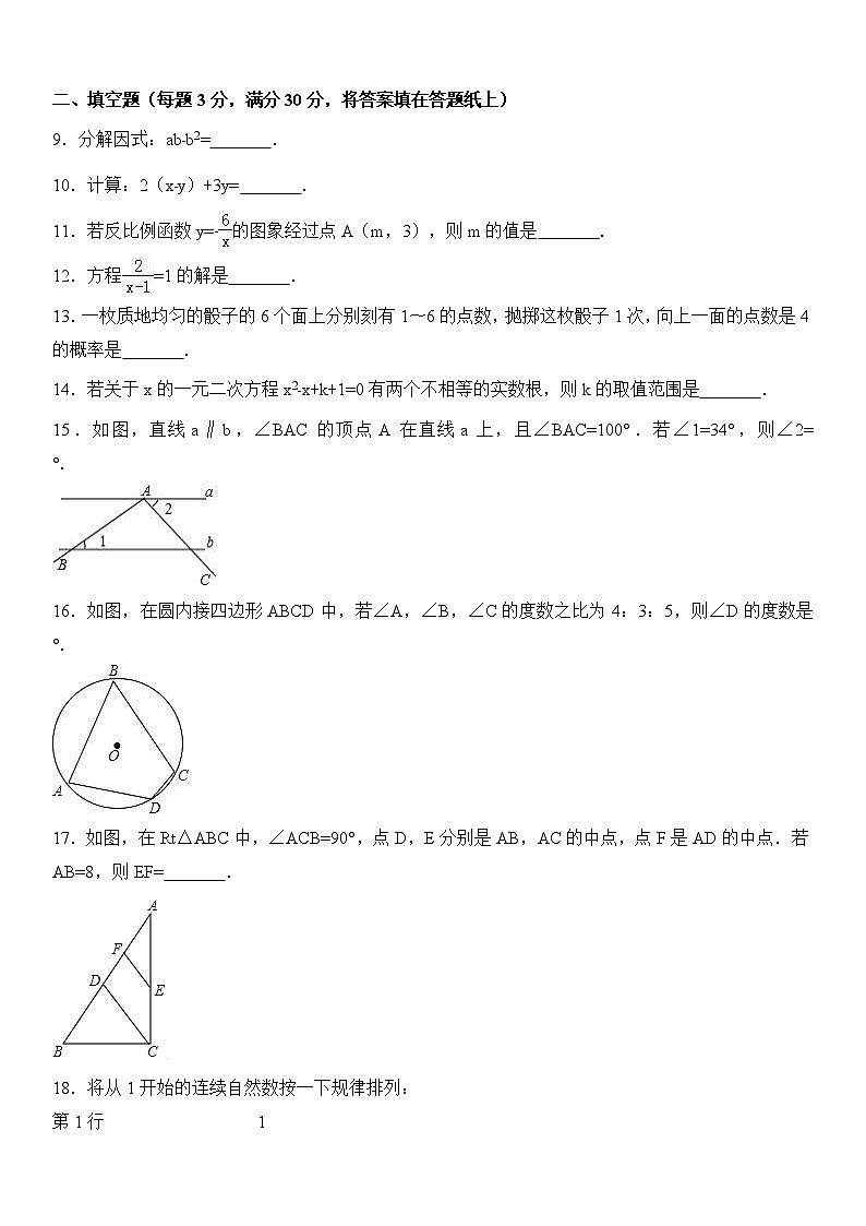 2017年江苏省淮安市中考数学试卷（word解析版）02