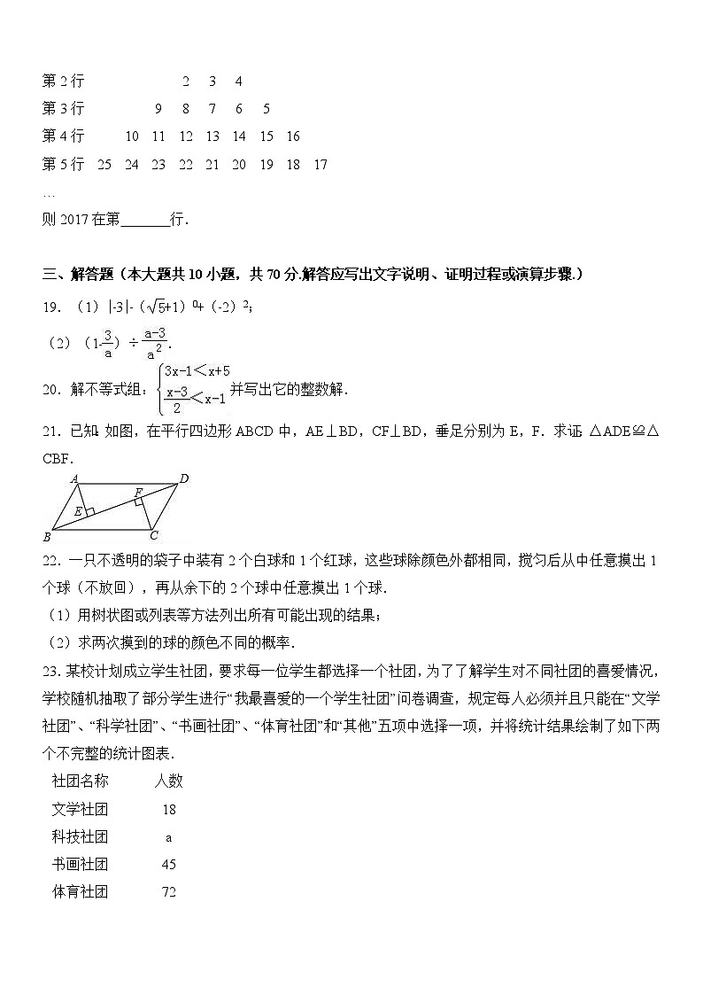 2017年江苏省淮安市中考数学试卷（word解析版）03
