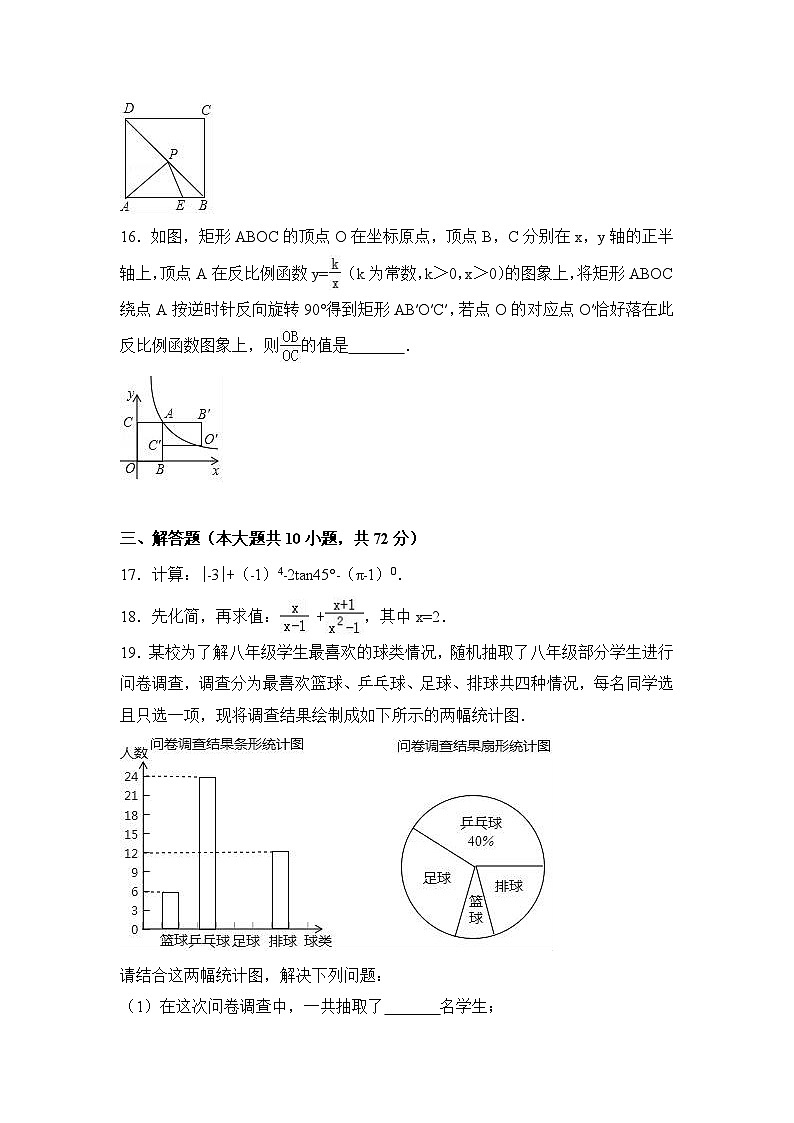 2017年江苏省宿迁市中考数学试卷（解析版）第3页