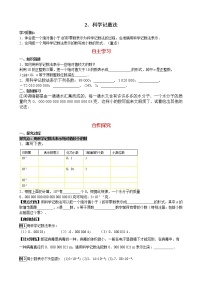 初中数学华师大版八年级下册科学记数法导学案