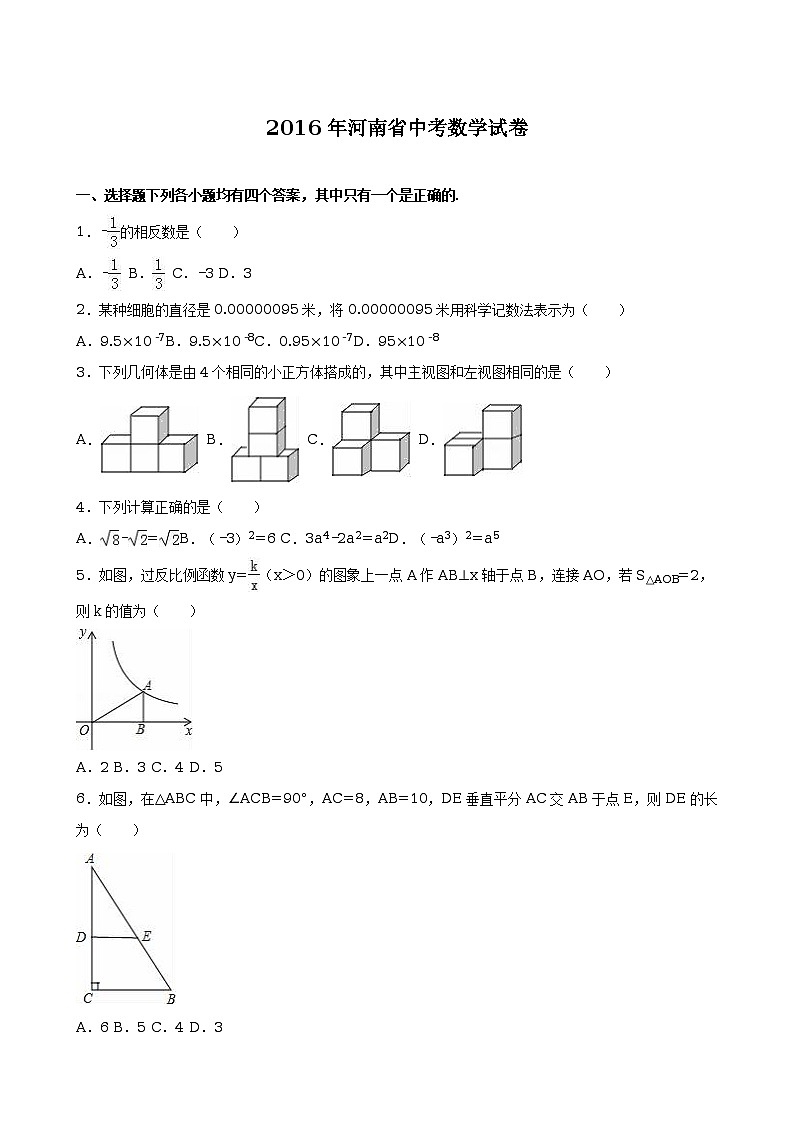 河南省2016年中考数学试卷（解析版）第1页