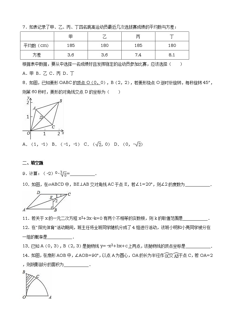河南省2016年中考数学试卷（解析版）第2页