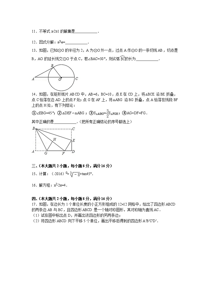 2016年安徽省中考数学试卷第3页