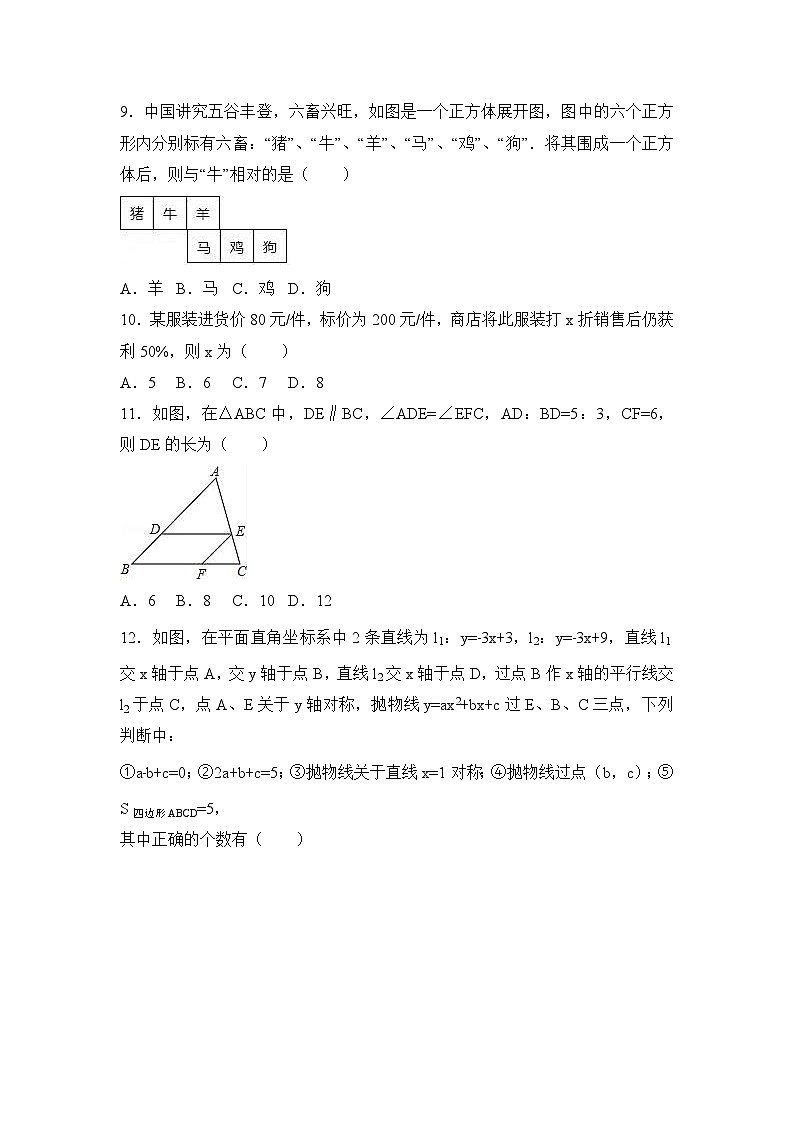 2017年湖北省恩施州中考数学试卷（word解析版）02