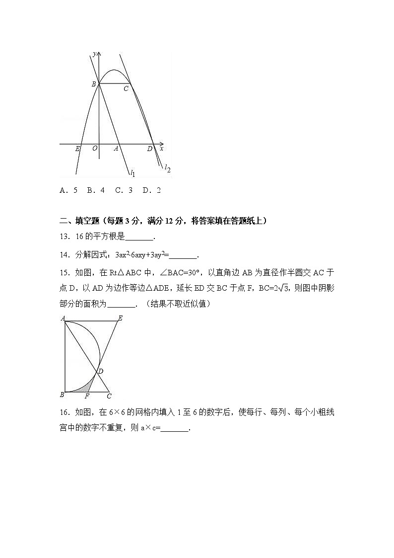 2017年湖北省恩施州中考数学试卷（word解析版）03