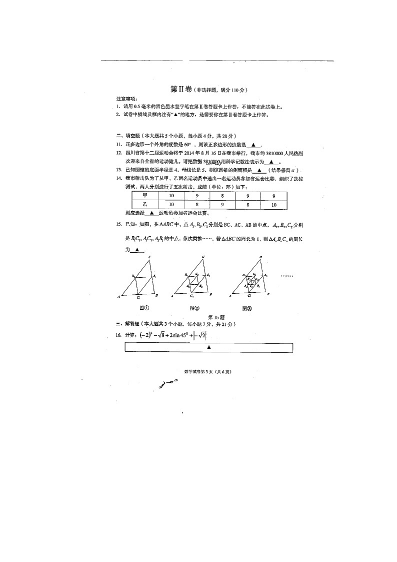 2014年四川遂宁市中考数学真题（扫描版无答案）03