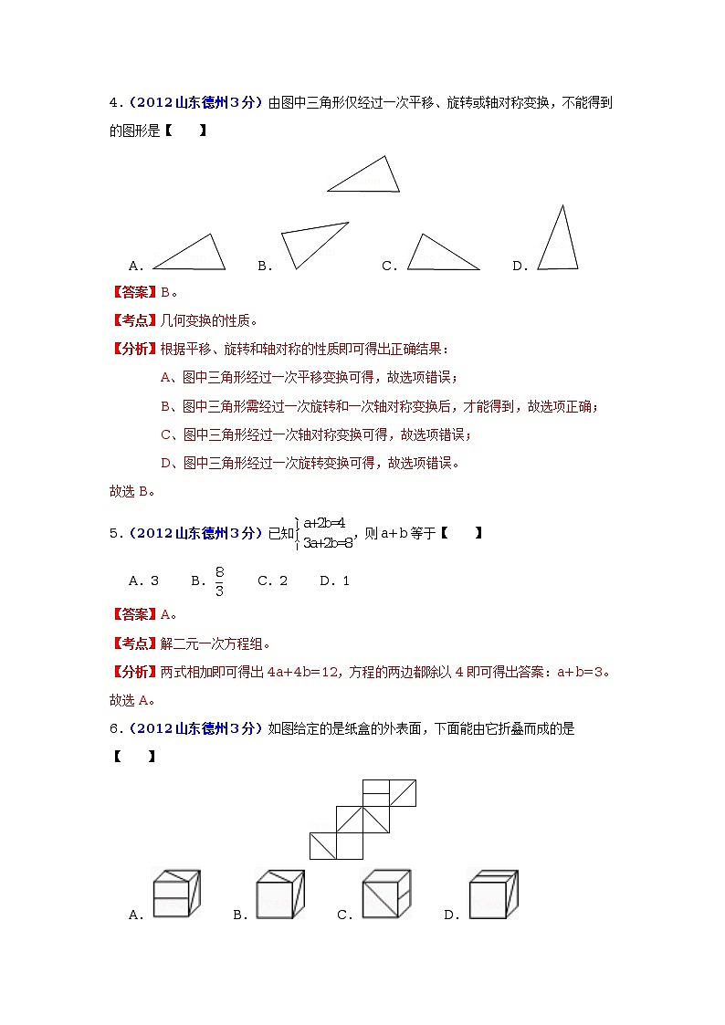 2012年中考数学精析系列——德州卷第2页