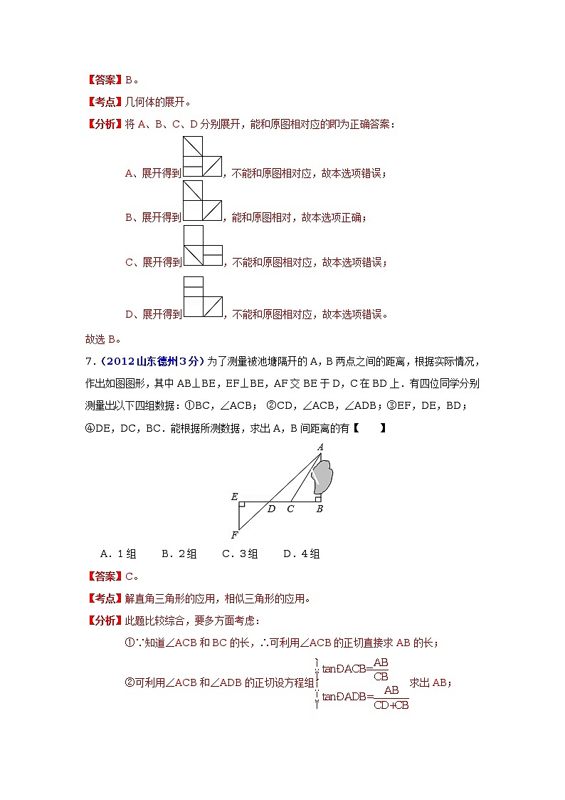 2012年中考数学精析系列——德州卷第3页