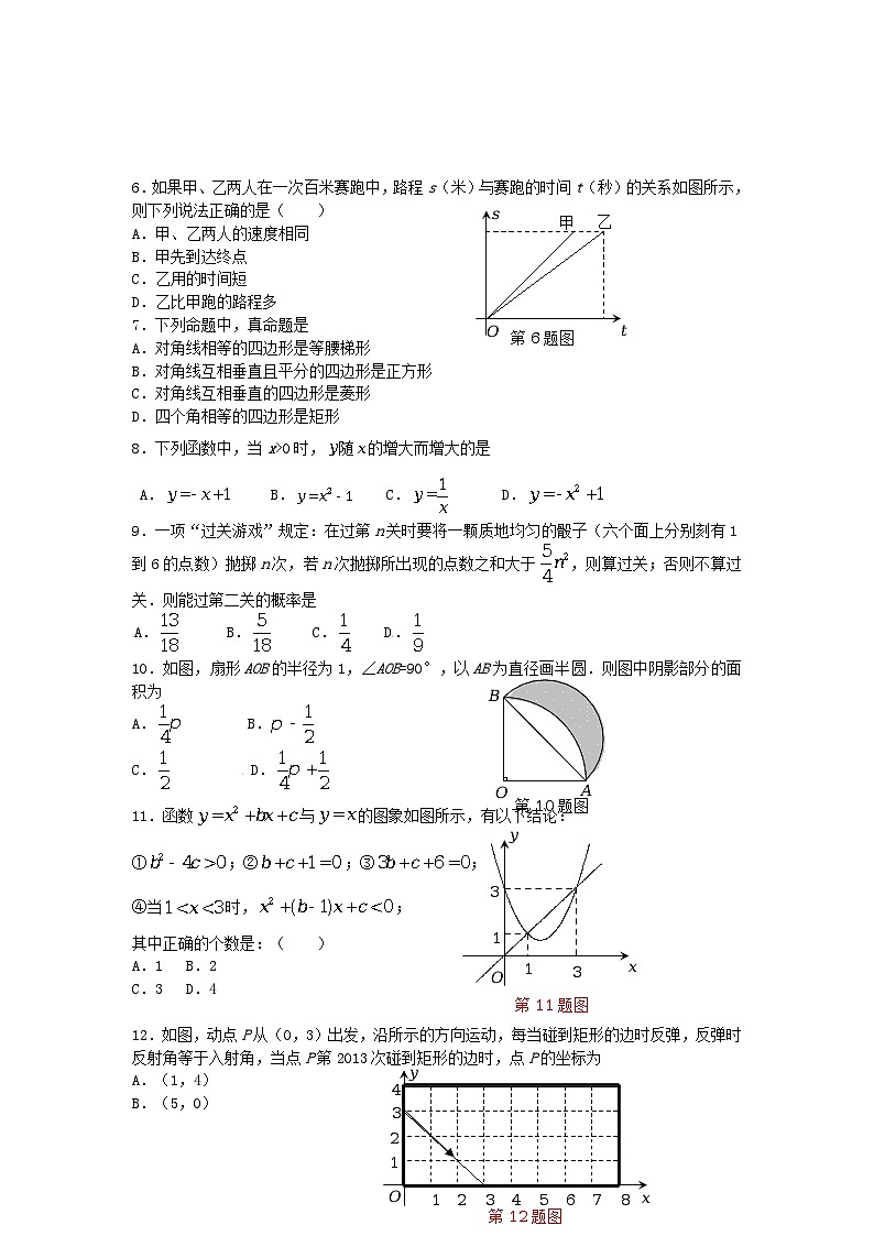 2013年德州市中考数学试题及答案(Word版)第2页