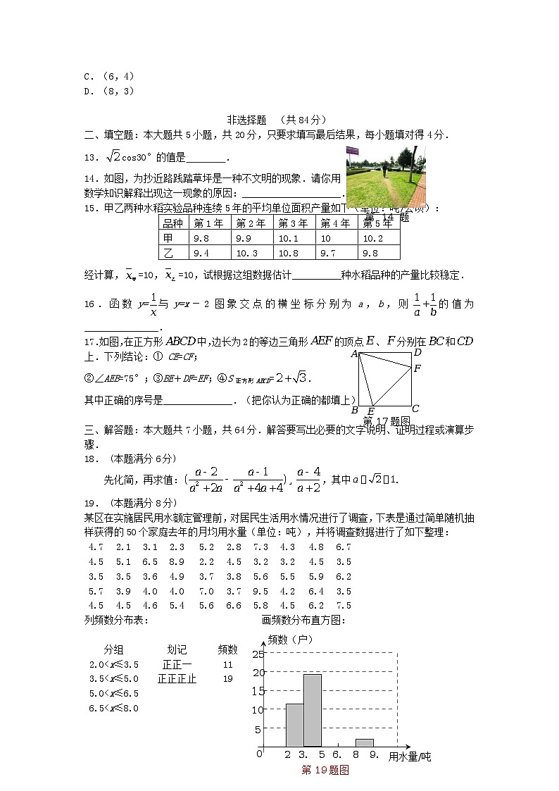 2013年德州市中考数学试题及答案(Word版)第3页
