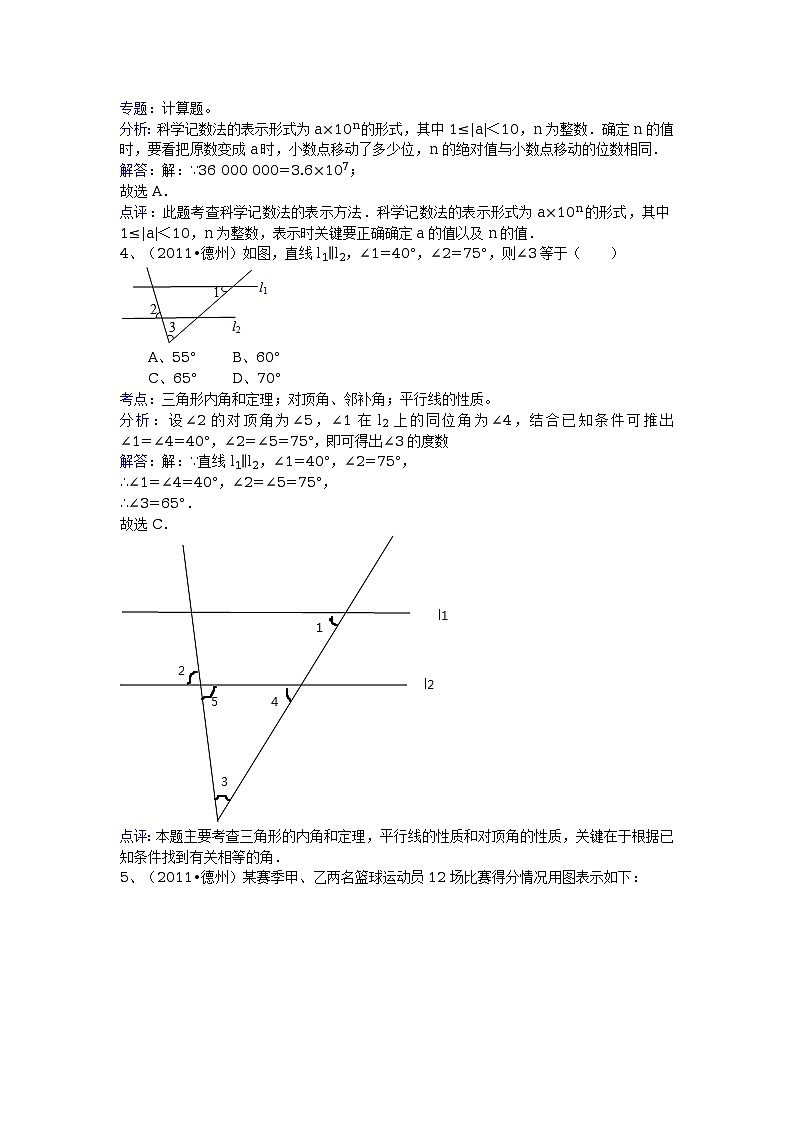 2011年山东省德州市中考数学试卷（解析版）02