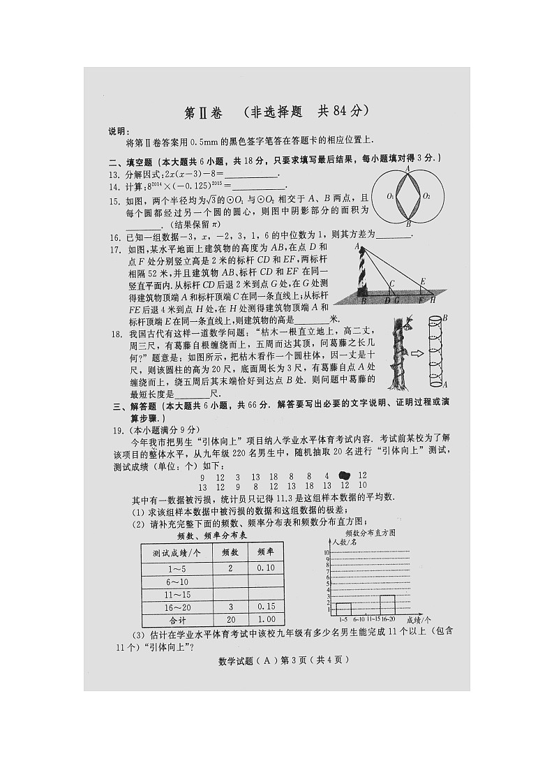 2014年山东潍坊市中考数学试题与答案第3页