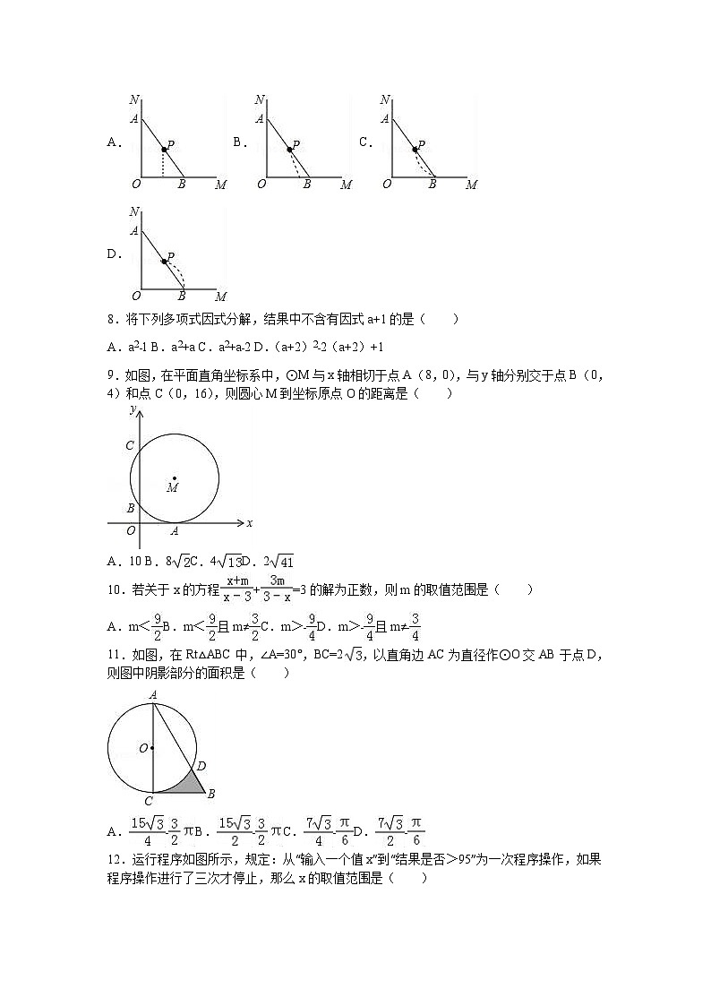 2016年山东省潍坊市中考数学试卷（解析版）02