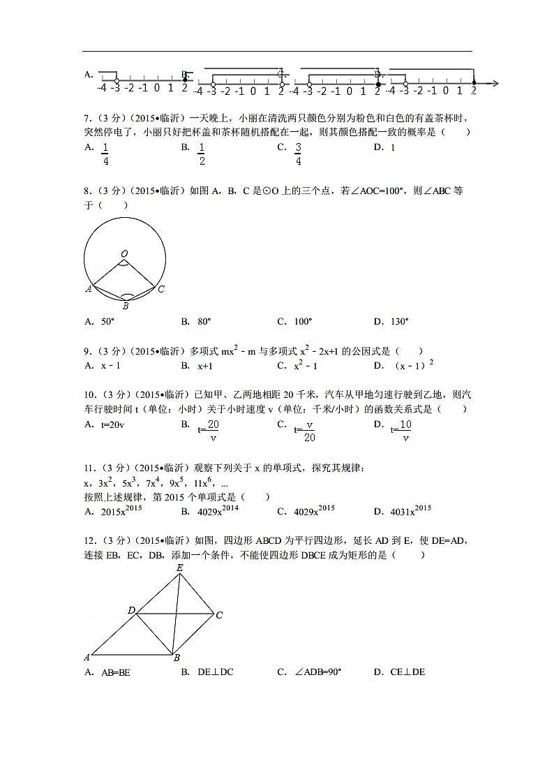 2015临沂中考数学试题及答案解析第2页