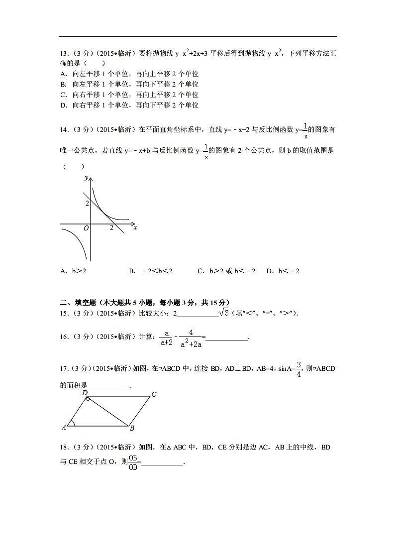 2015临沂中考数学试题及答案解析第3页