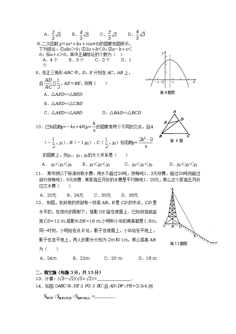 浙江省嘉兴市 2012 中考数学模拟试题及答案第2页