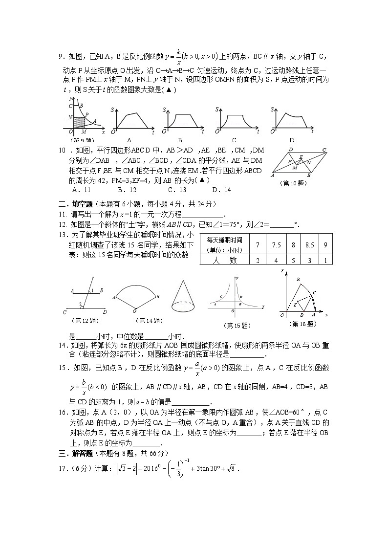 2016年衢州市常山县数学中考模拟试卷(附答案)02