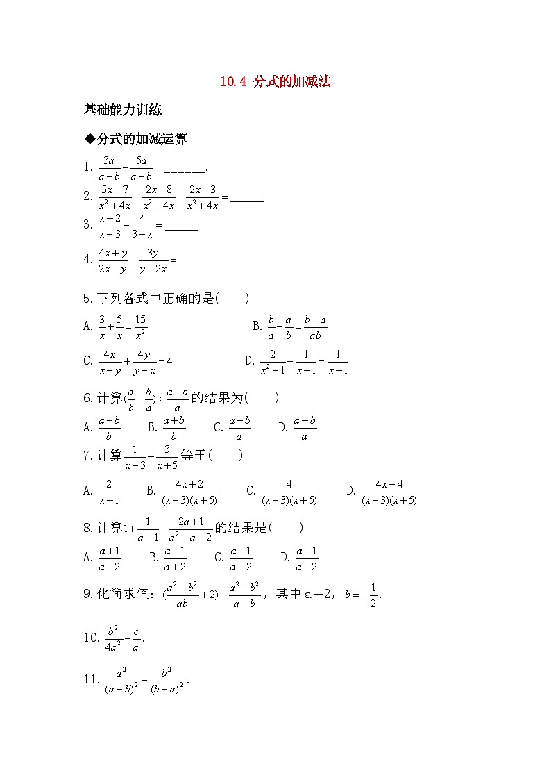 10.4 分式的加减法 同步练习第1页