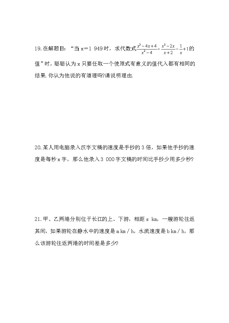 10.4 分式的加减法 同步练习第3页