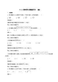 北京课改版八年级上册11.3 用科学计算器开方习题