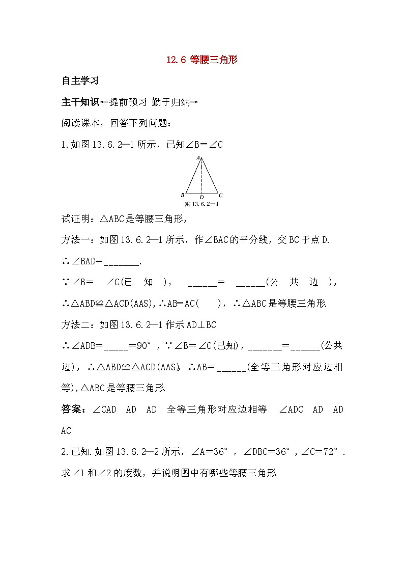 12.6 等腰三角形 同步练习1（含答案）第1页