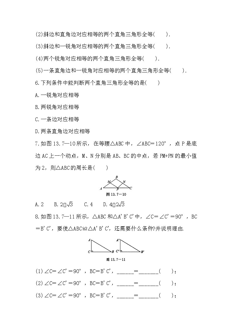 12.7 直角三角形 同步练习（含答案）第2页