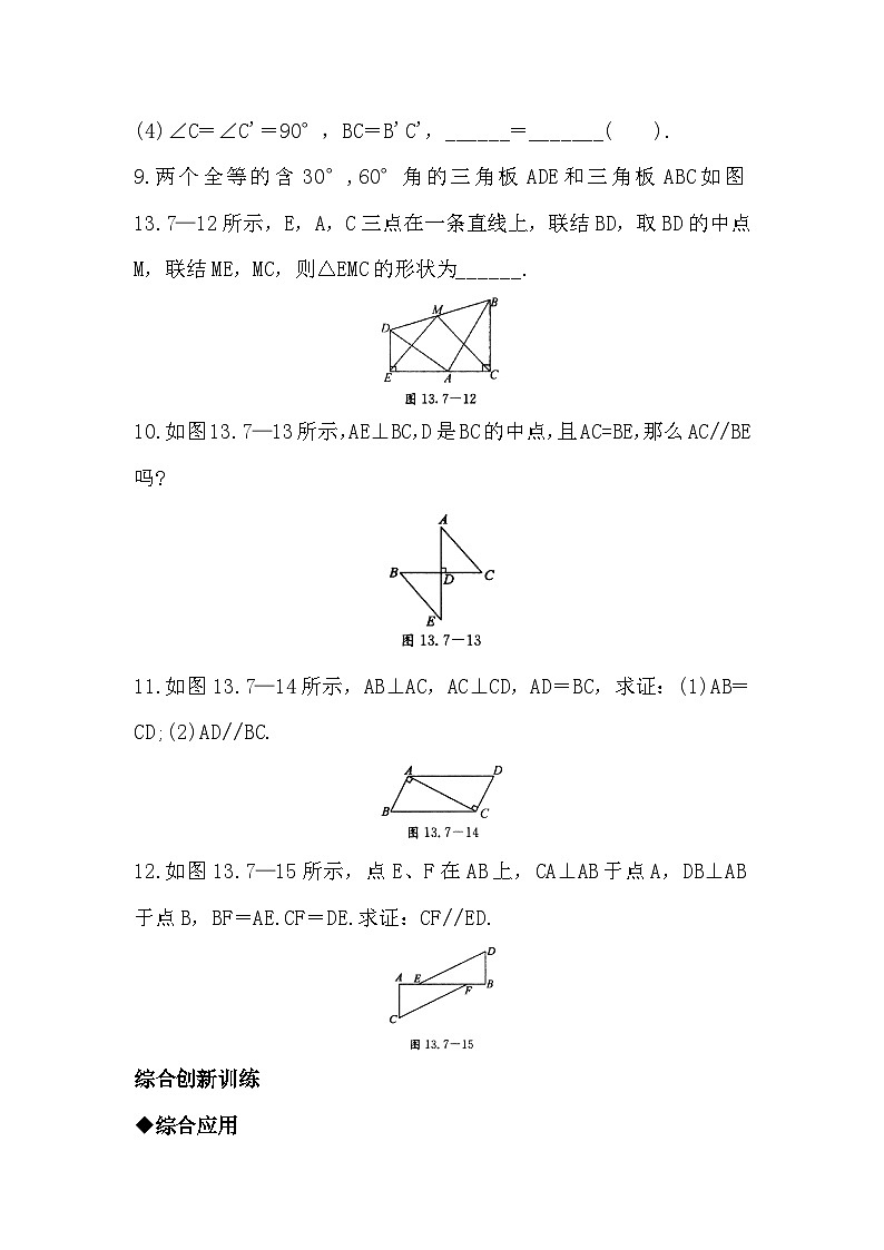 12.7 直角三角形 同步练习（含答案）第3页