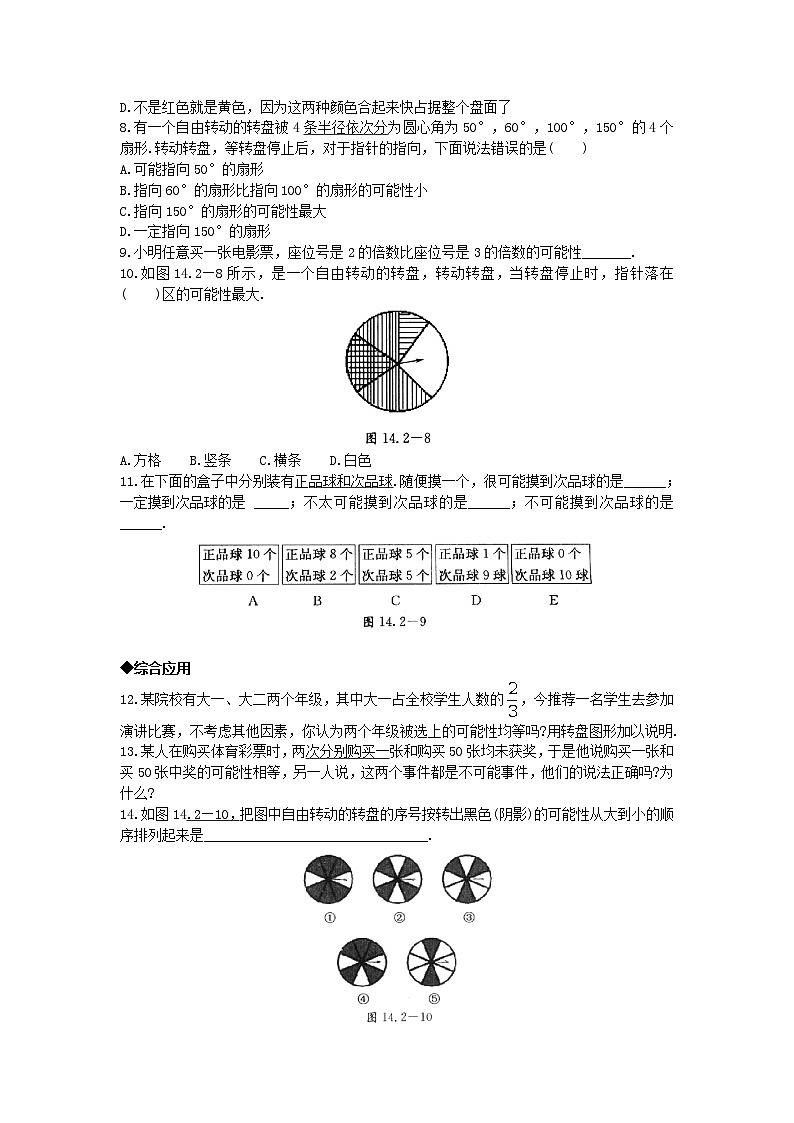 13.2随机事件发生的可能性练习题（含答案）02