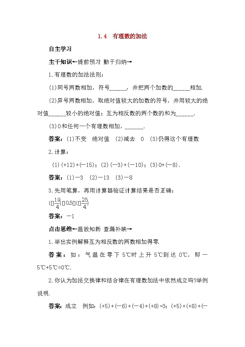 1.4 有理数的加法 同步练习01