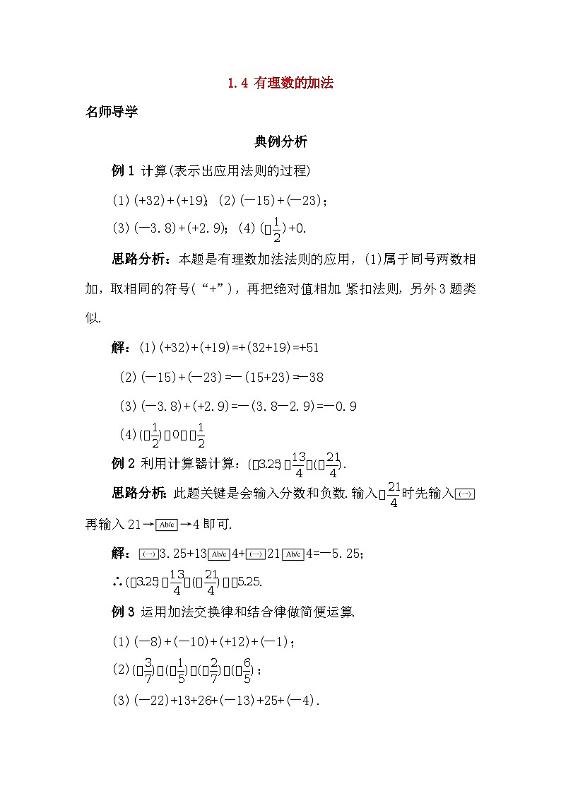 1.4 有理数的加法 同步练习01
