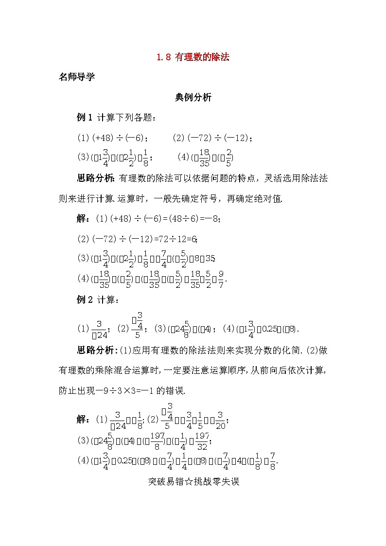 1.6和1.8 有理数加减法的混合运算和有理数的除法 同步练习01