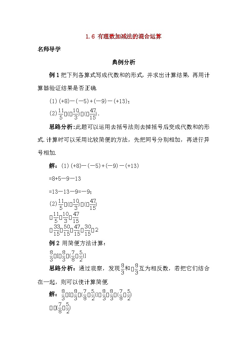 1.6和1.8 有理数加减法的混合运算和有理数的除法 同步练习01