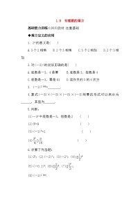 初中数学第一章 有理数1.9 有理数的乘方免费课后测评