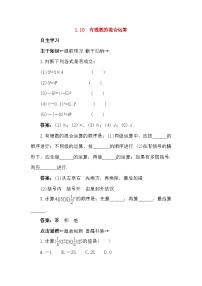 北京课改版七年级上册1.10 有理数的混合运算免费达标测试
