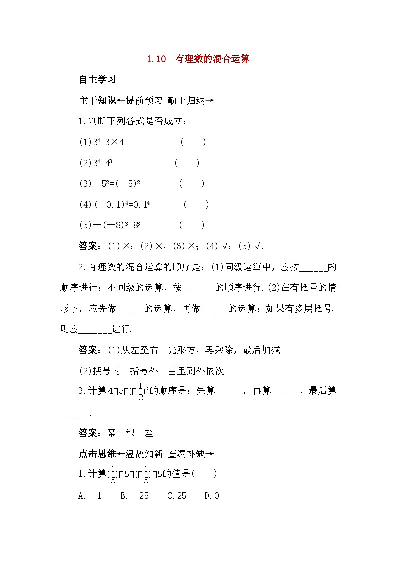 1.10 有理数的混合运算 同步练习01