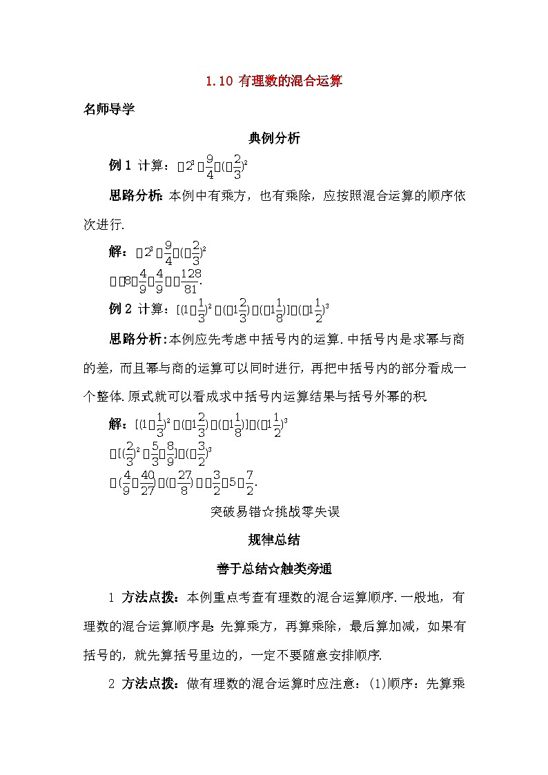 1.10 有理数的混合运算 同步练习01