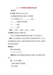 初中数学北京课改版七年级上册第一章 有理数1.12 用计算器做有理数的混合运算免费练习题