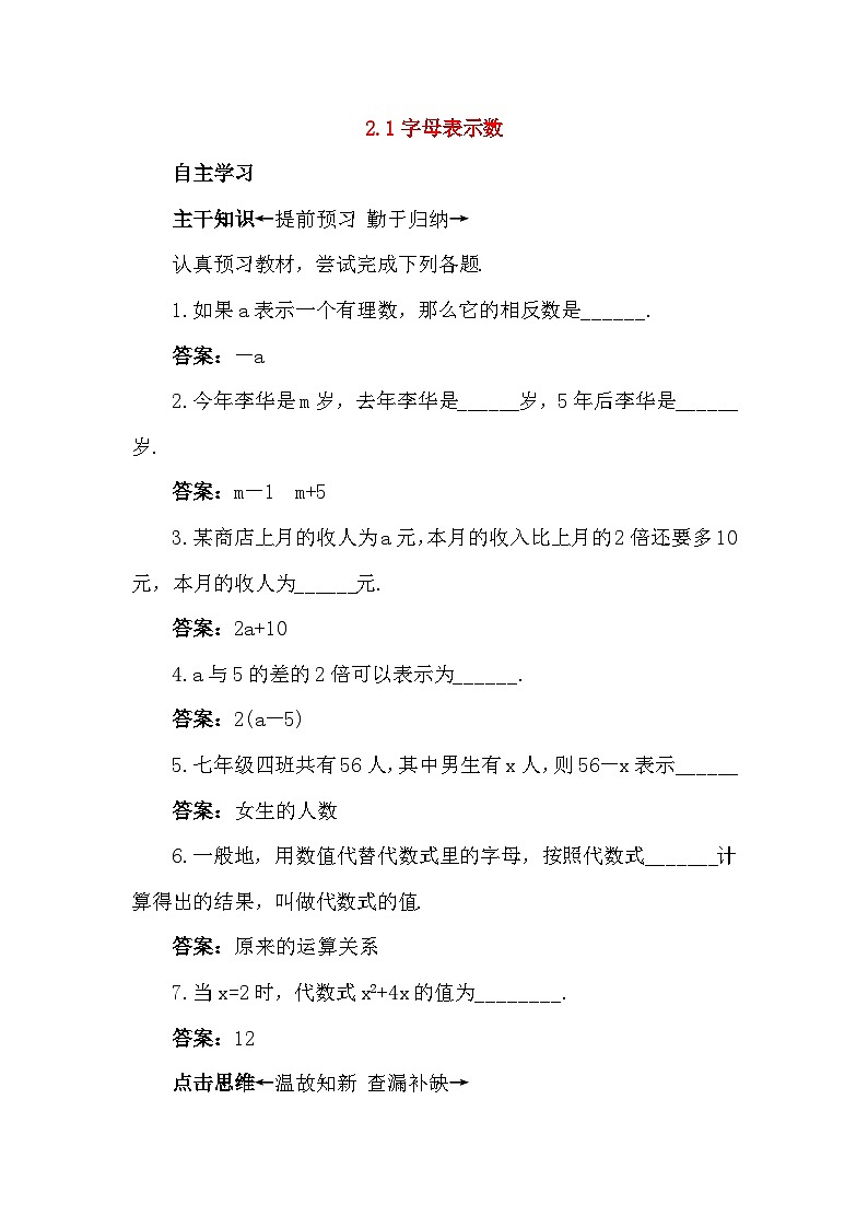 2.1 字母表示数 同步练习1（含答案）第1页