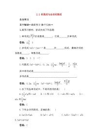 初中数学北京课改版七年级上册第二章 一元一次方程2.2 同类项与合并同类项免费当堂检测题