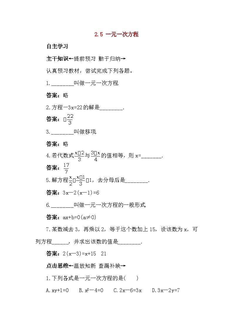 2.5 一元一次方程 同步练习01