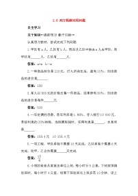 初中数学北京课改版七年级上册2.6 列方程解应用问题免费达标测试