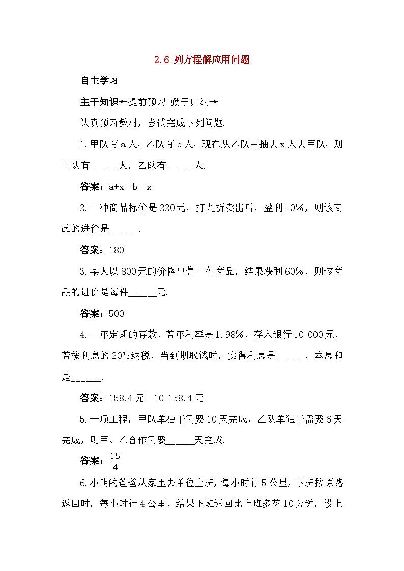 2.6 列方程解应用问题 同步练习01