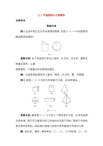 初中数学北京课改版七年级上册3.1 平面图形与立体图形免费课后练习题