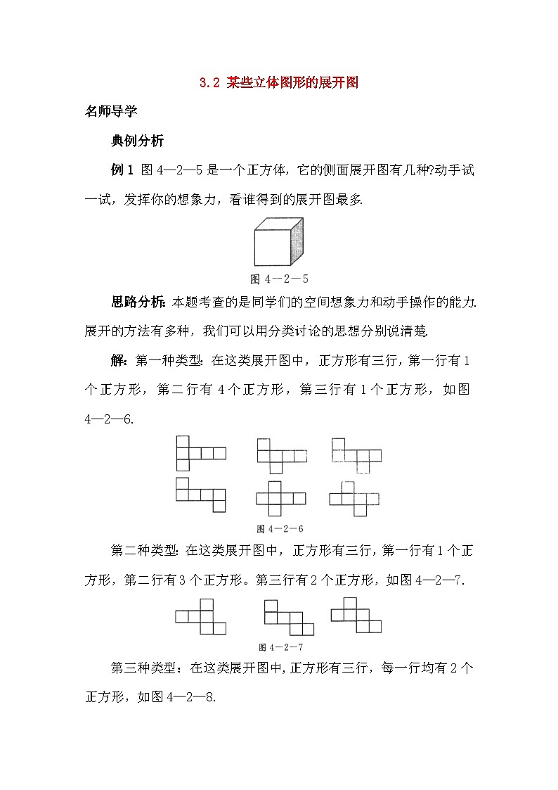 3.2 某些立体图形的展开图 同步练习2（含答案）第1页