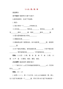 初中数学北京课改版七年级上册3.4 点、线、面、体免费课时作业
