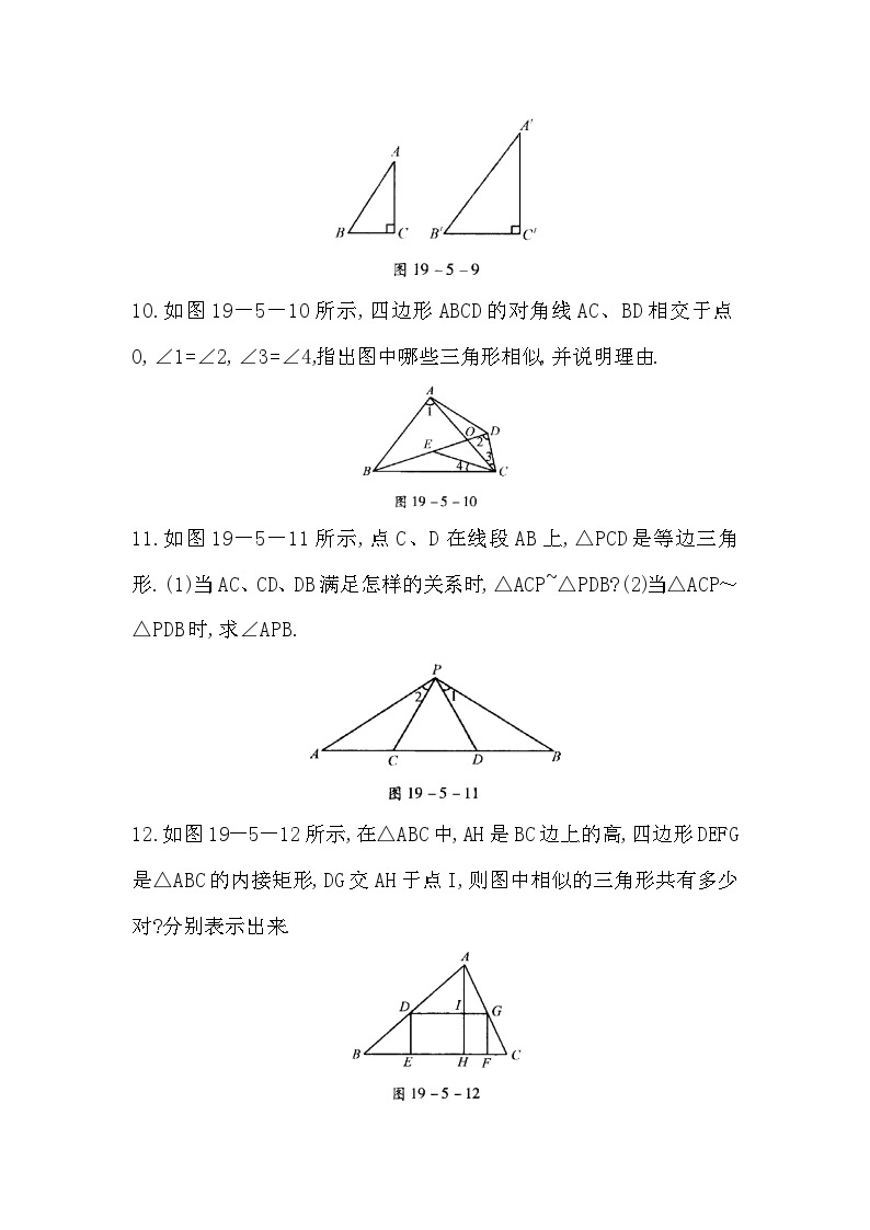 18.5 相似三角形的判定 同步练习（含答案）03