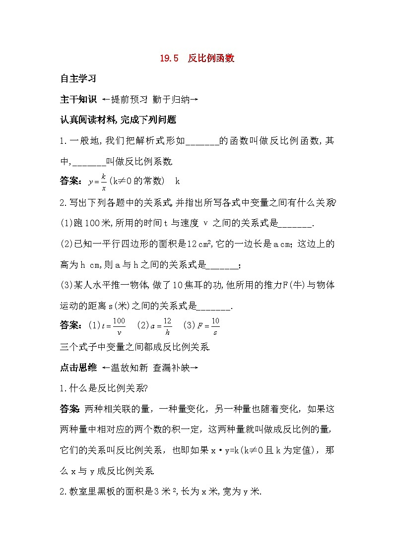 19.5 反比例函数 同步练习01