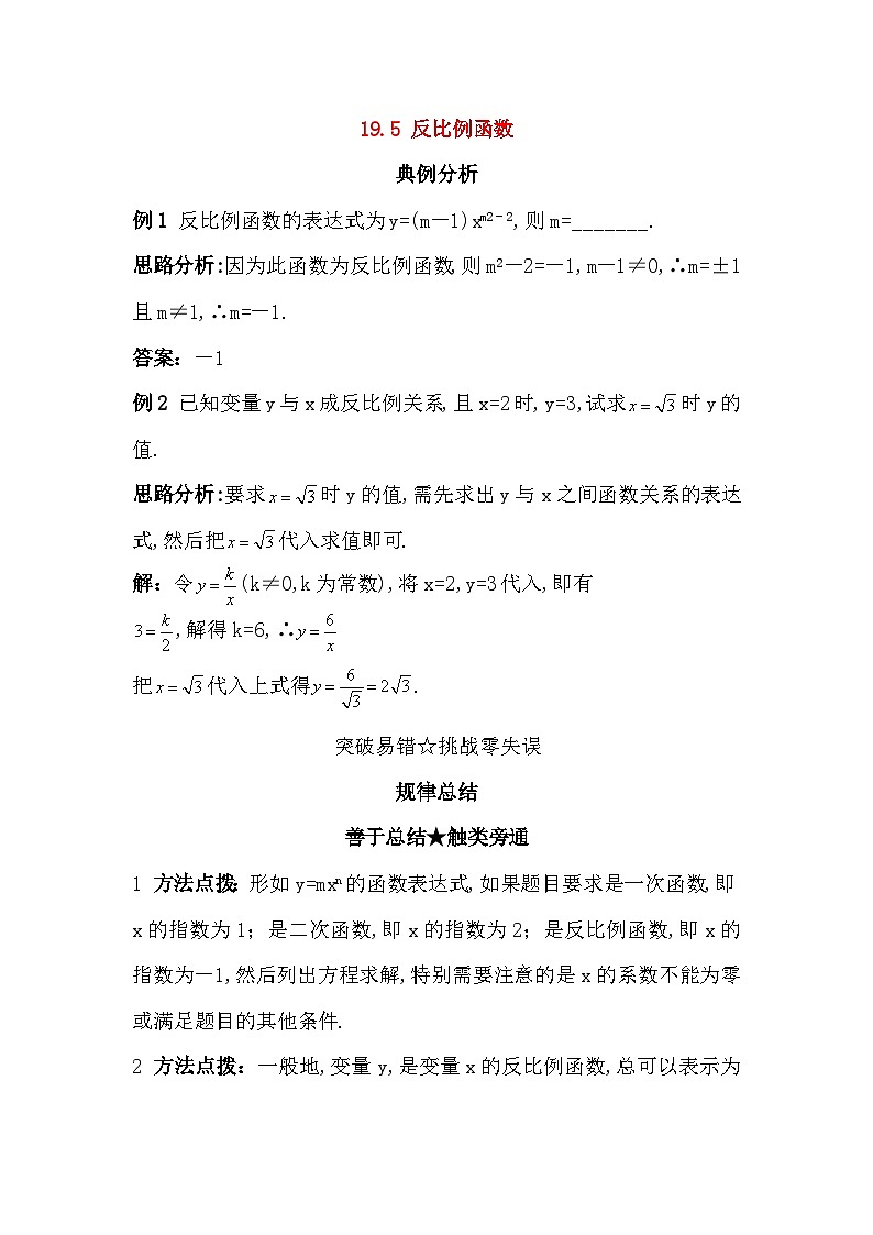 19.5 反比例函数 同步练习01